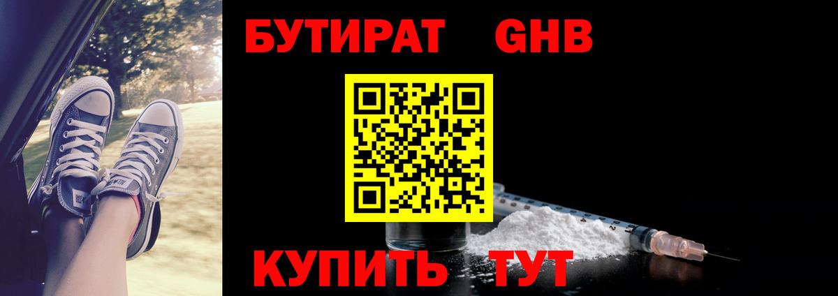БУТИРАТ бутик  Вход с VPN  БУТИРАТ  Сургут 