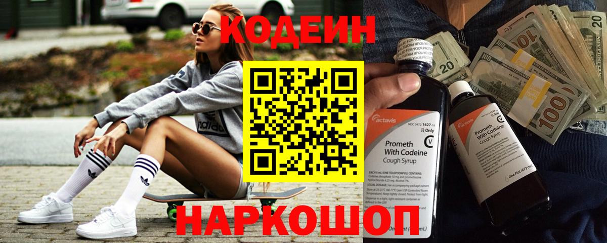 Кодеиновый сироп Lean Purple Drank Сургут