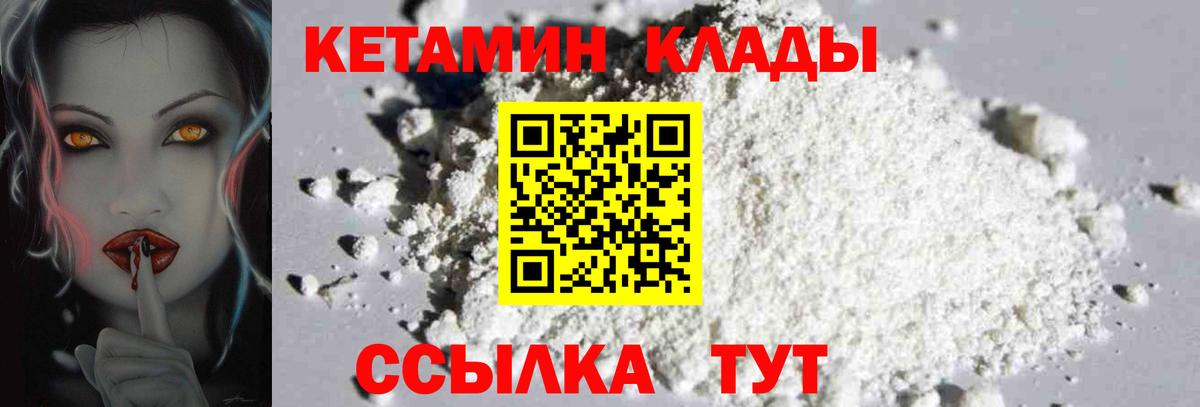 КЕТАМИН VHQ  Вход с VPN  Сургут  Кетамин VHQ 