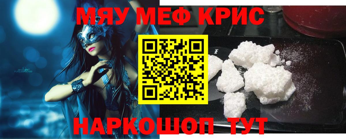 МЯУ-МЯУ  Мефедрон VHQ  МЕФ  Сургут  Вход с VPN  Меф мука 