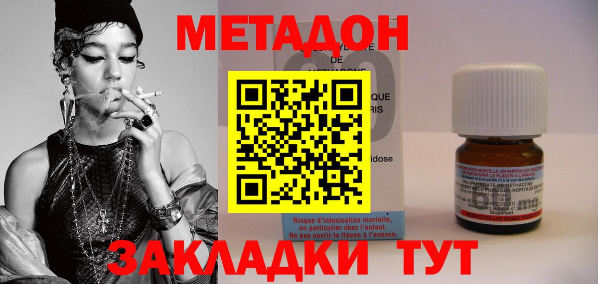 МЕТАДОН кристалл Сургут