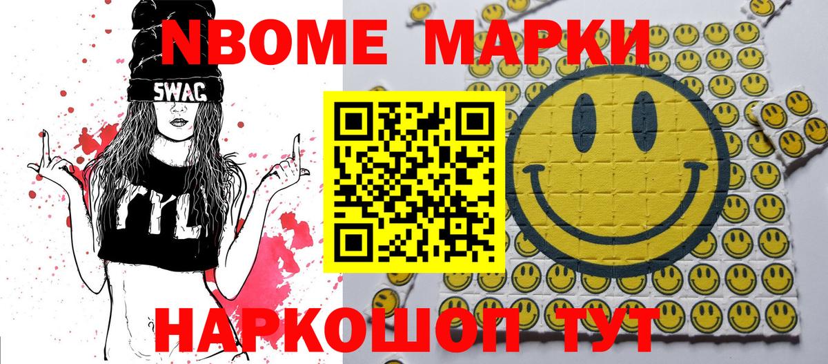 Марки NBOMe 1500мкг Сургут